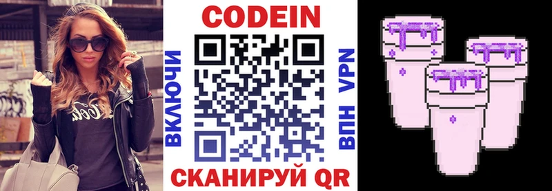 Кодеин Purple Drank  darknet официальный сайт  Богородск 